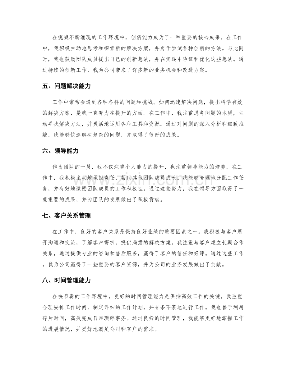 工作总结核心成果归纳.docx_第2页