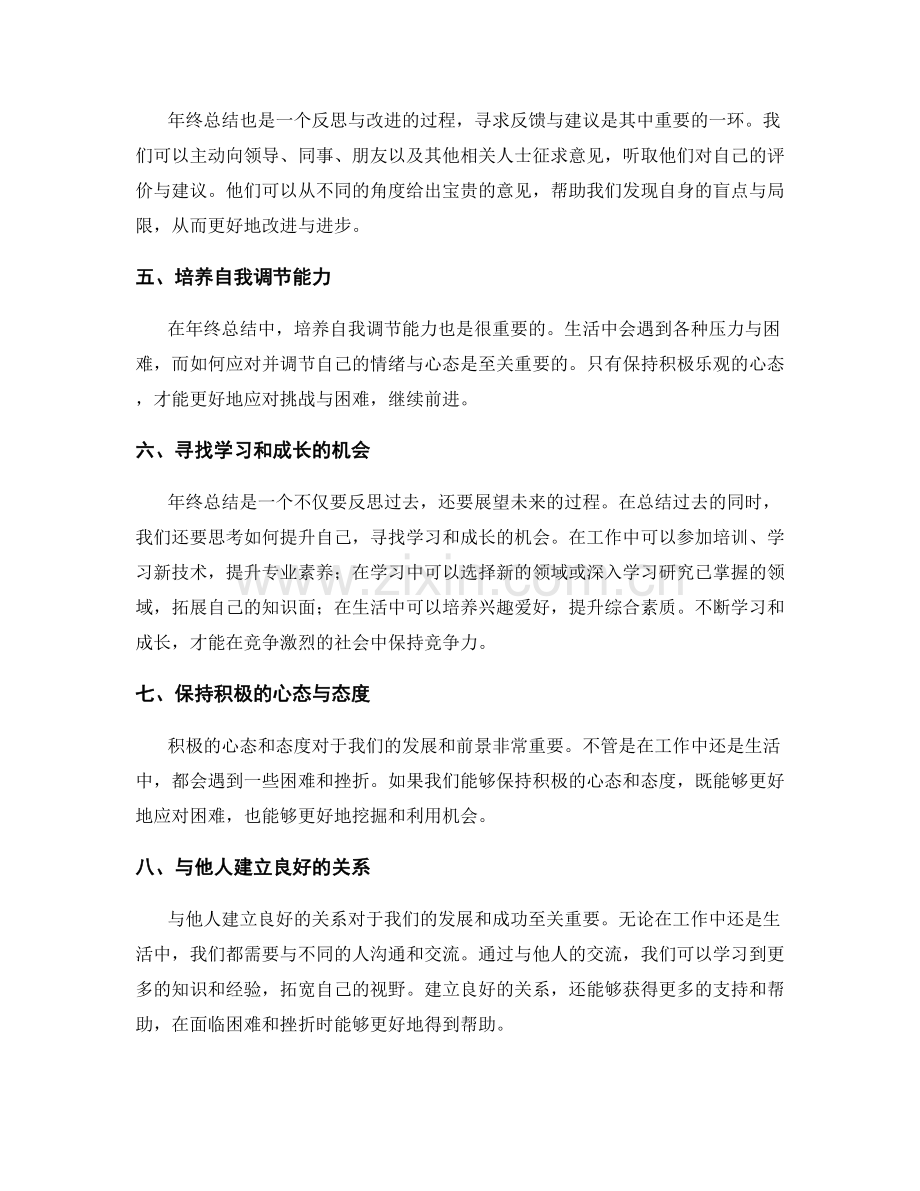 年终总结的重要角度考虑.docx_第2页