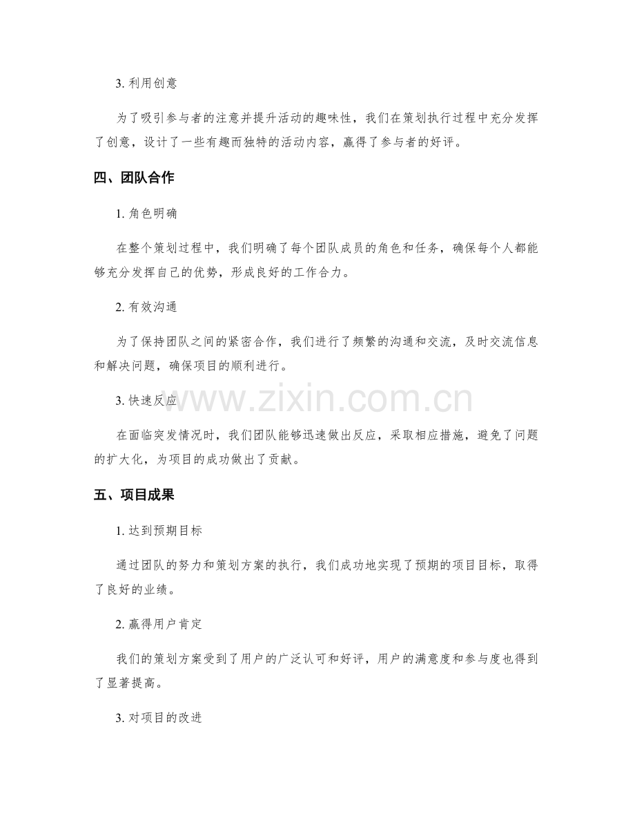 策划方案年终总结.docx_第2页