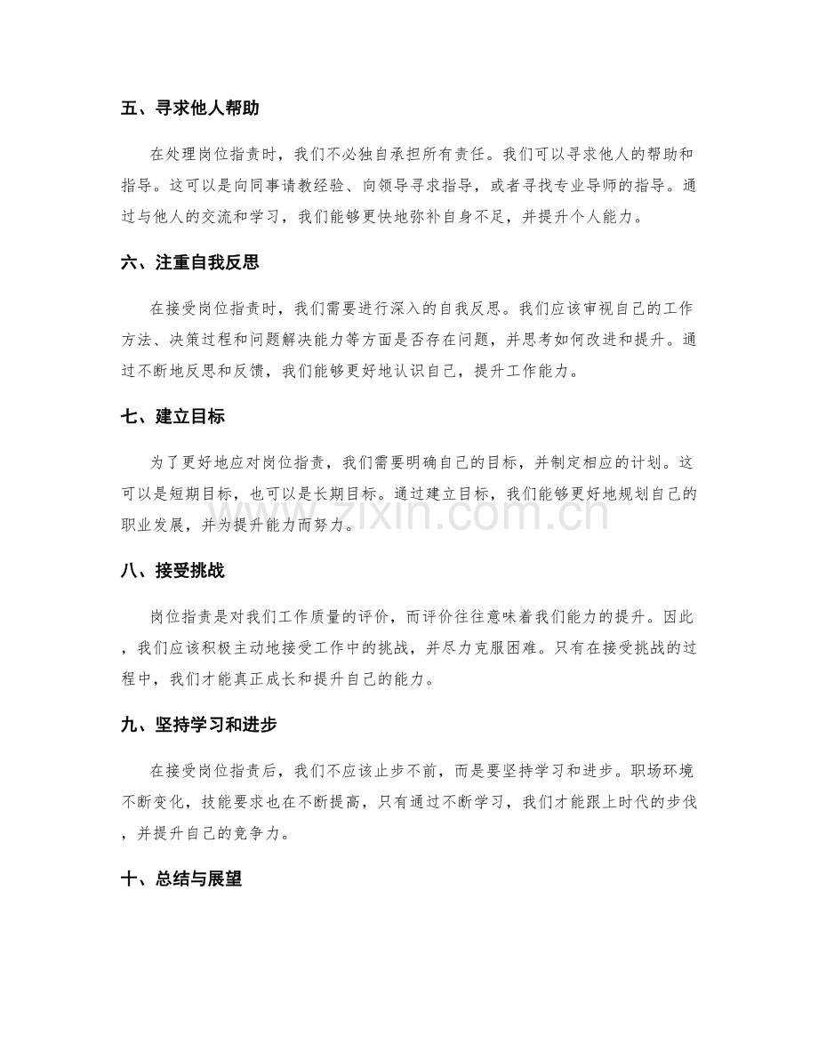 岗位职责中的培训与能力提升.docx_第2页