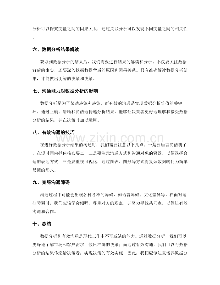 工作报告的数据分析与有效沟通能力.docx_第2页