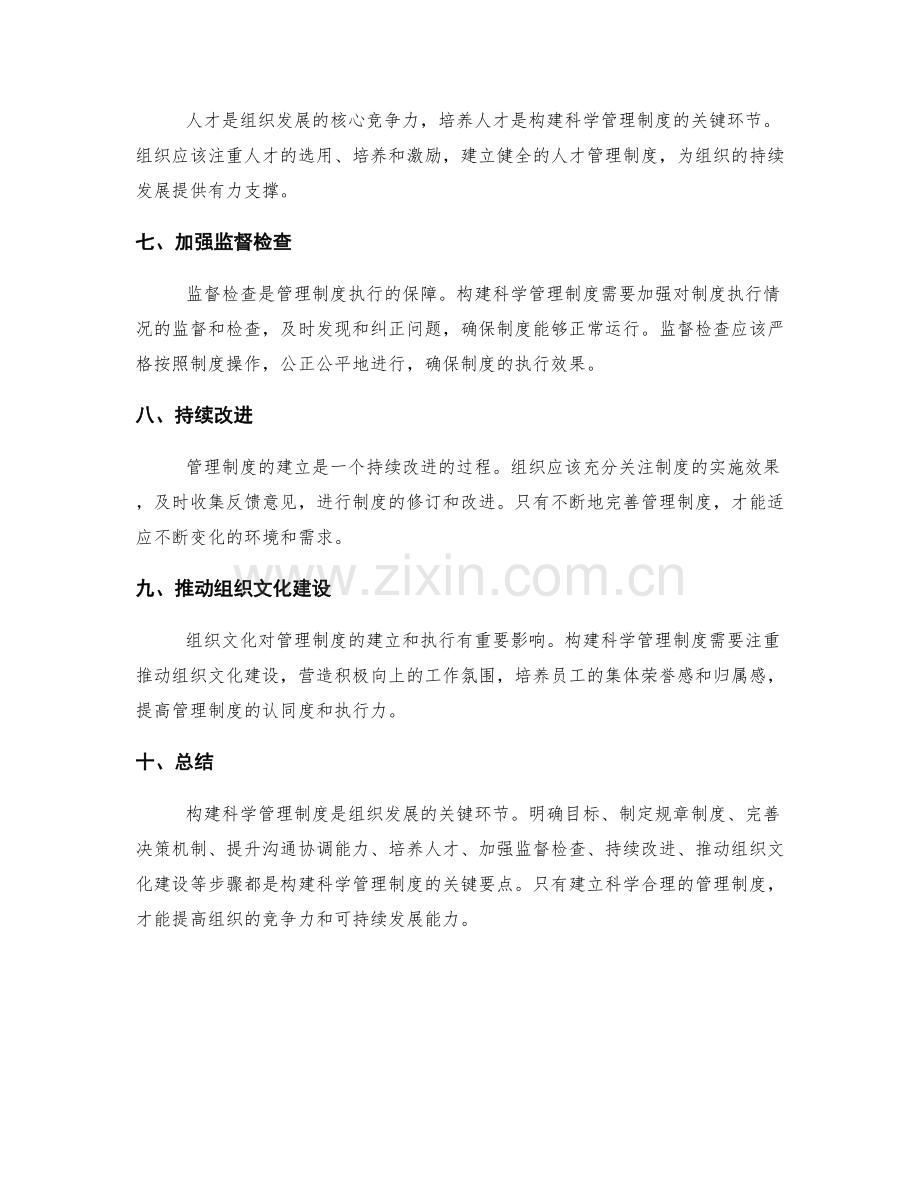 构建科学管理制度的关键环节与步骤.docx_第2页