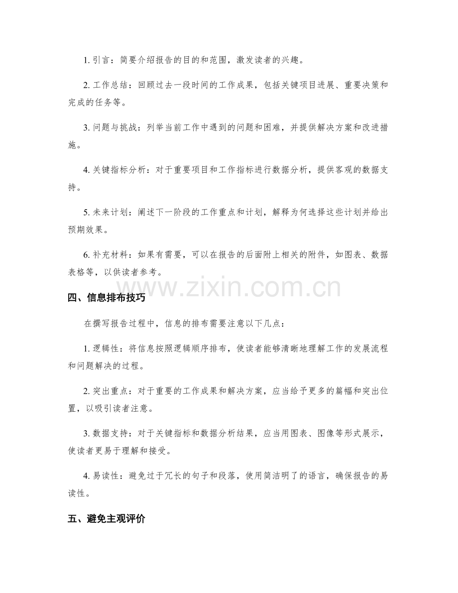 工作报告撰写的关键信息搜集与排布技巧.docx_第2页