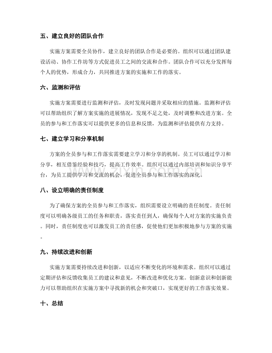 实施方案的全员参与和工作落实.docx_第2页