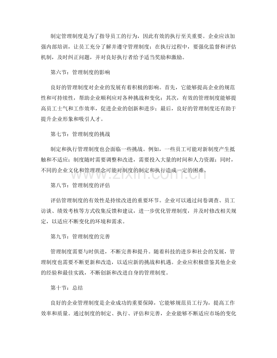 企业管理制度介绍.docx_第2页