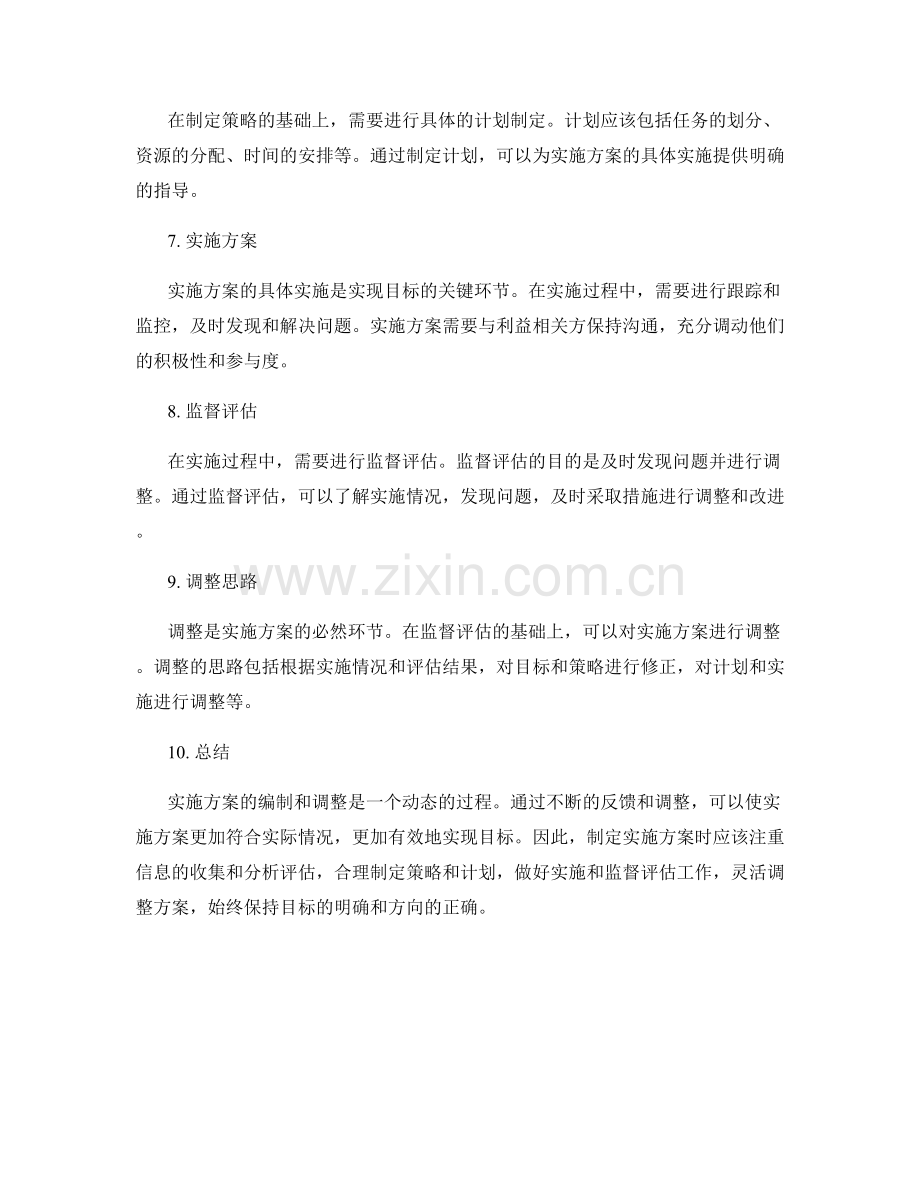 实施方案的编制与调整思路.docx_第2页