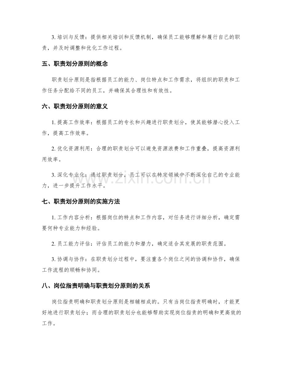 岗位职责明确与职责划分原则解析.docx_第2页