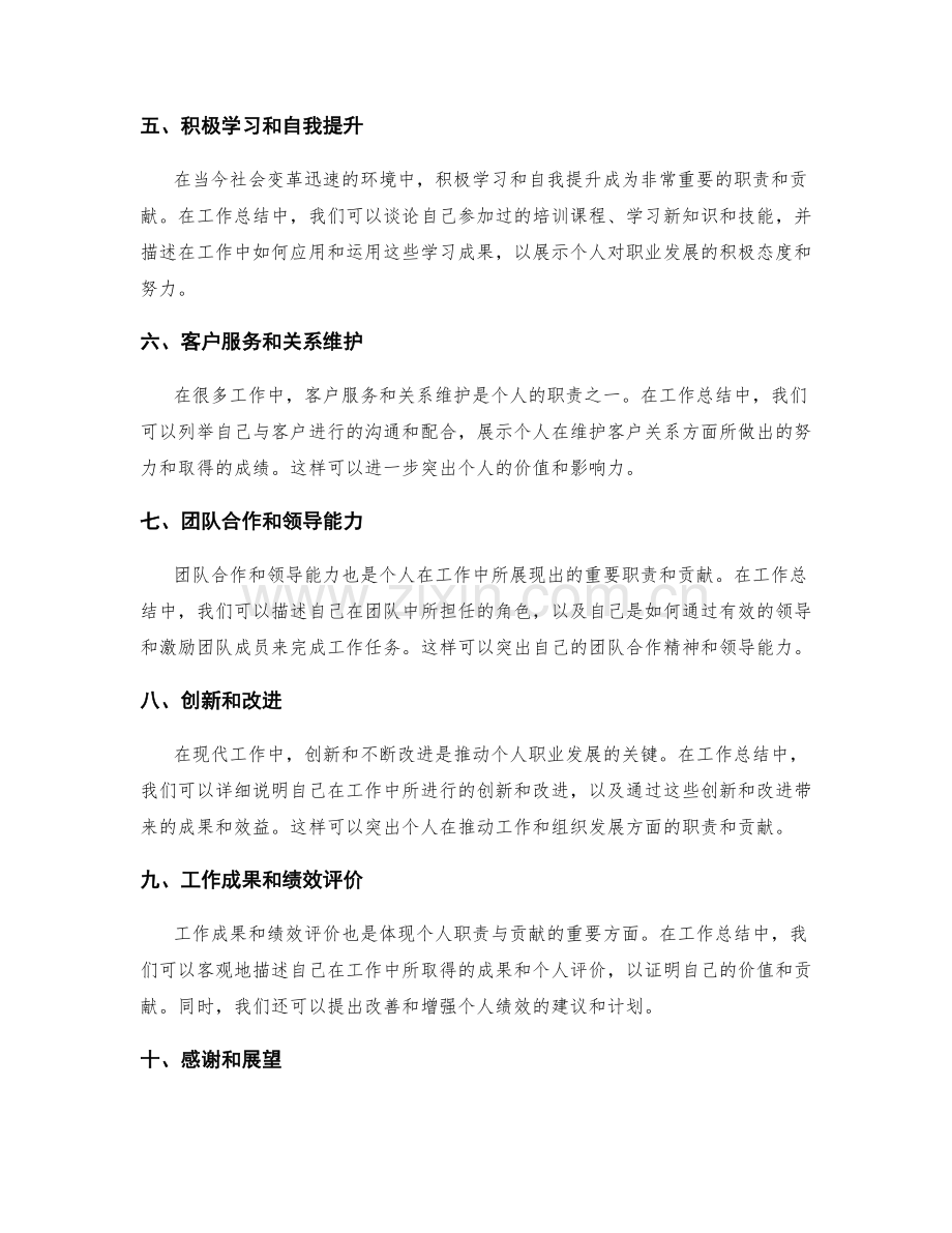 工作总结中突出个人职责与贡献.docx_第2页