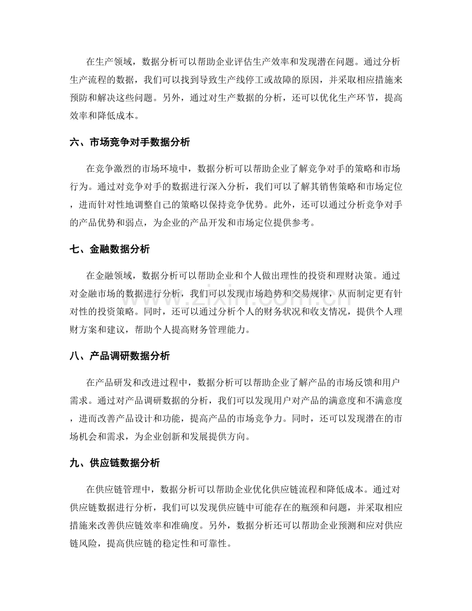 数据分析在工作总结中的案例应用.docx_第2页