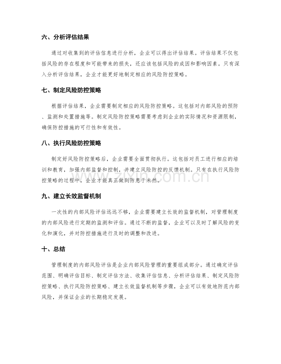 管理制度的内部风险评估.docx_第2页