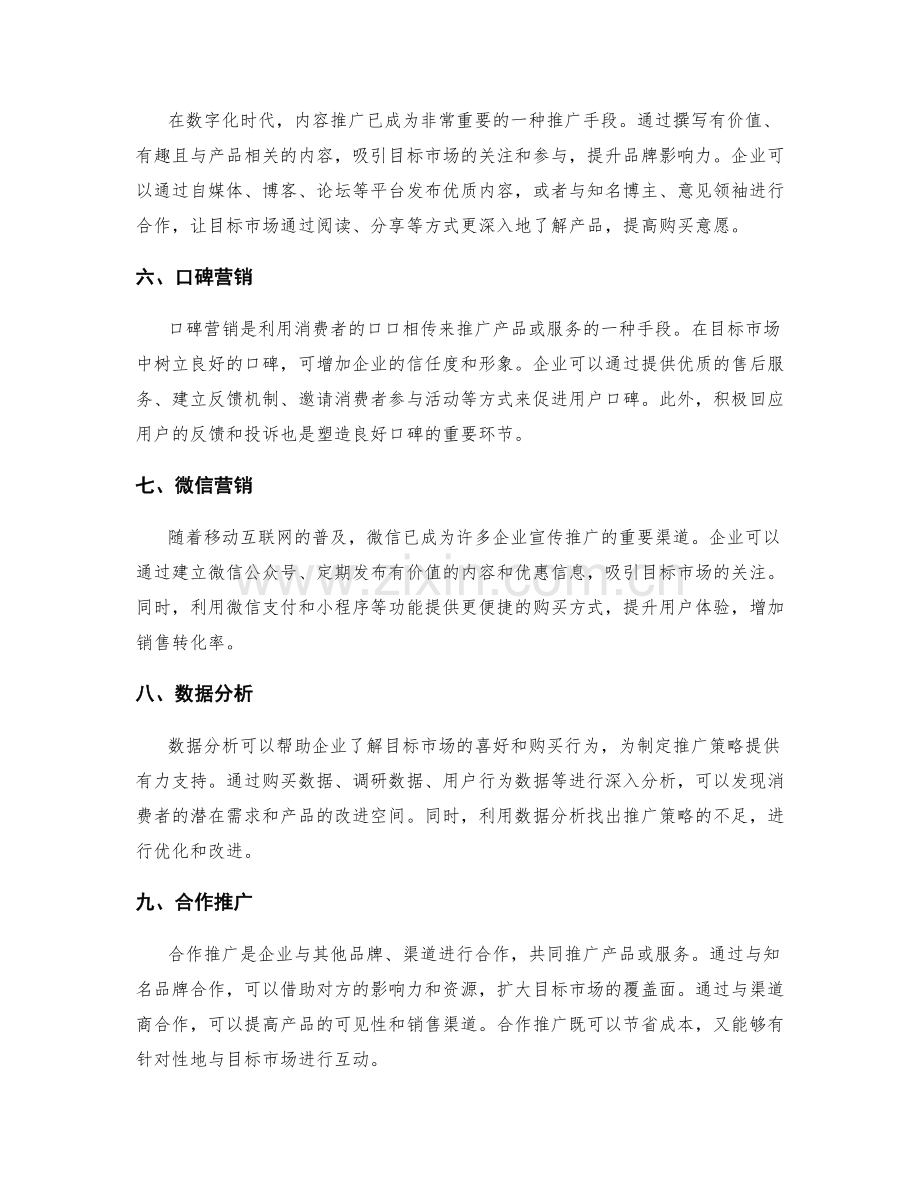 策划方案的目标市场与推广手段分析.docx_第2页