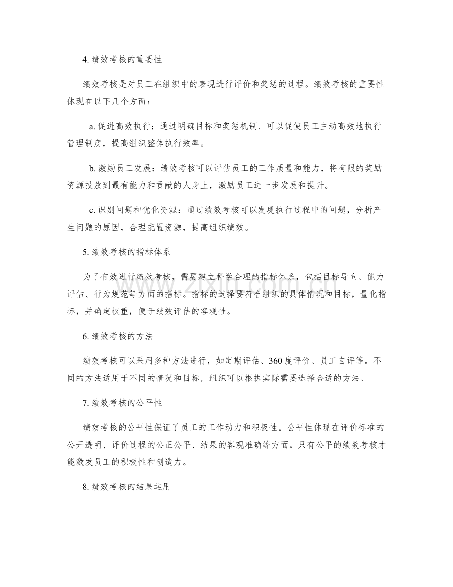 执行管理制度的监督和绩效考核.docx_第2页