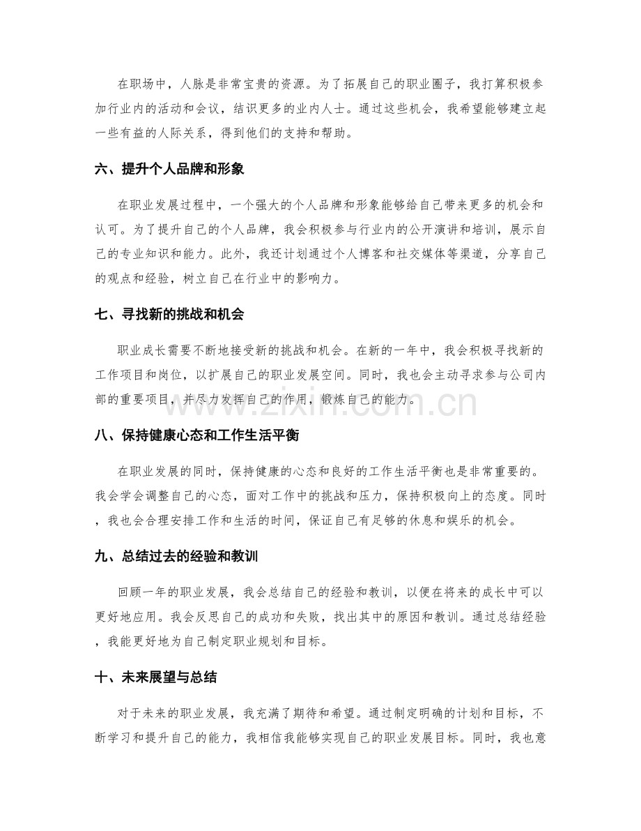 年终总结的整体规划与职业成长.docx_第2页