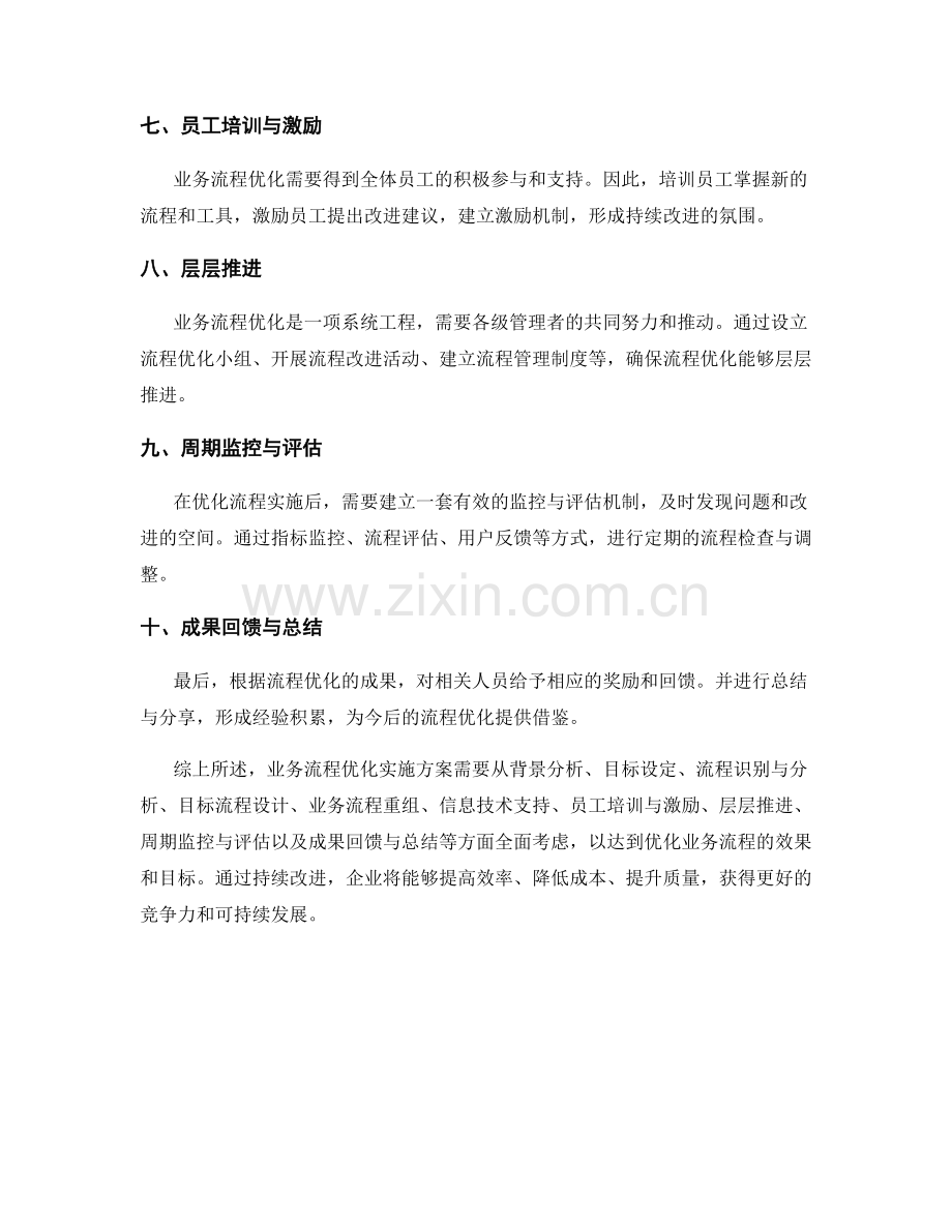 业务流程优化实施方案.docx_第2页