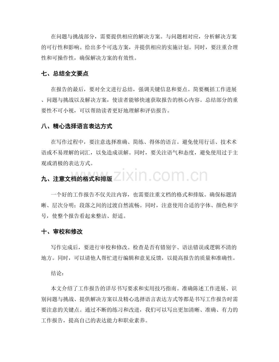 工作报告的详尽书写要求和实用技巧指南.docx_第2页