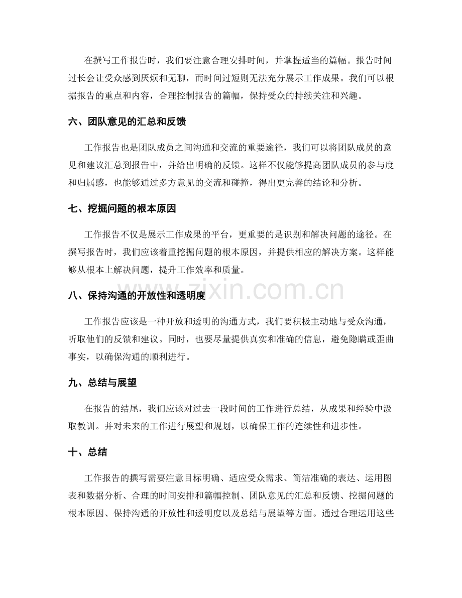 工作报告的沟通技巧和务实分析.docx_第2页