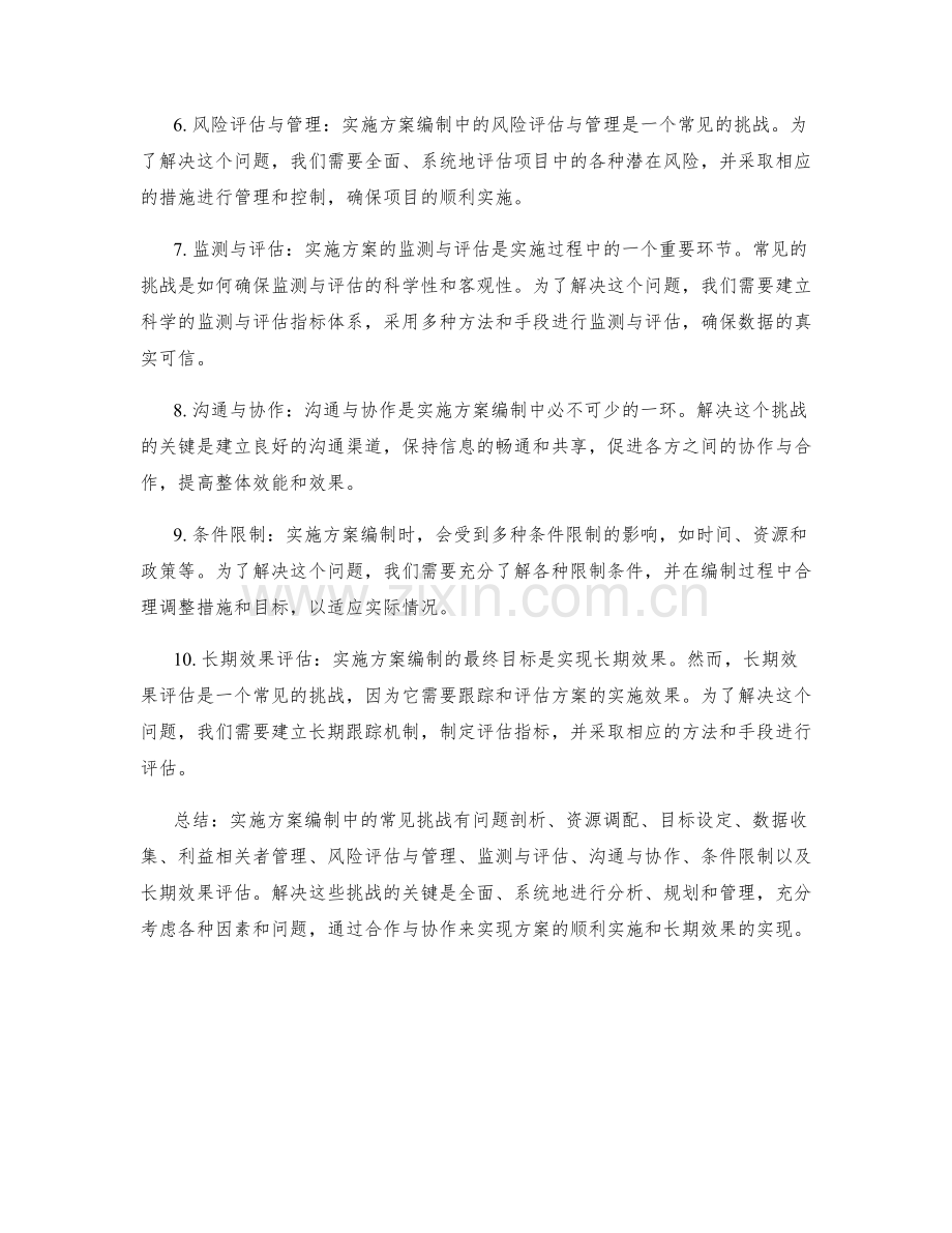 实施方案编制中的常见挑战解决.docx_第2页