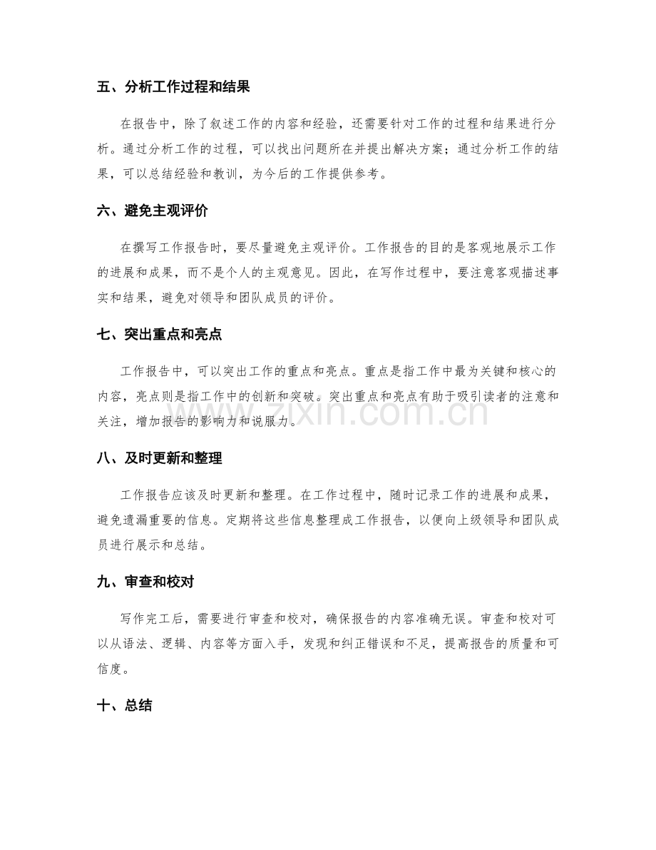 工作报告的撰写与整理方法.docx_第2页