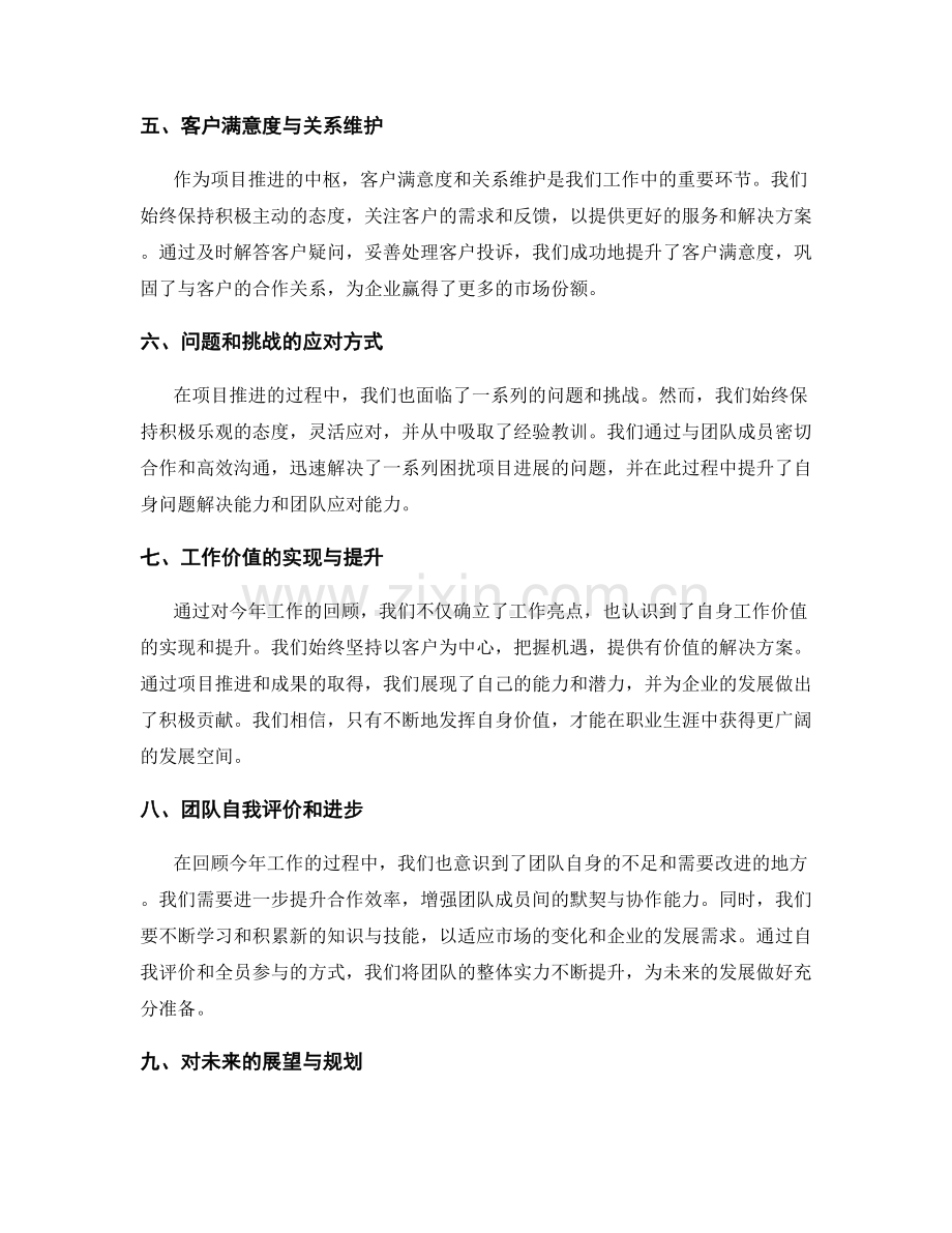 年终总结中的工作亮点总结与价值实现评价.docx_第2页