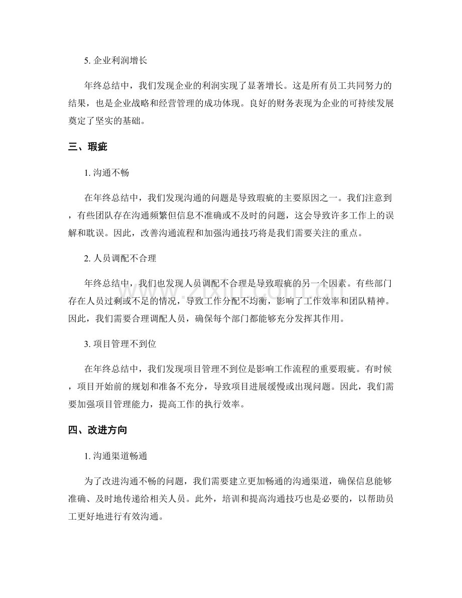 年终总结中的亮点与瑕疵分析.docx_第2页