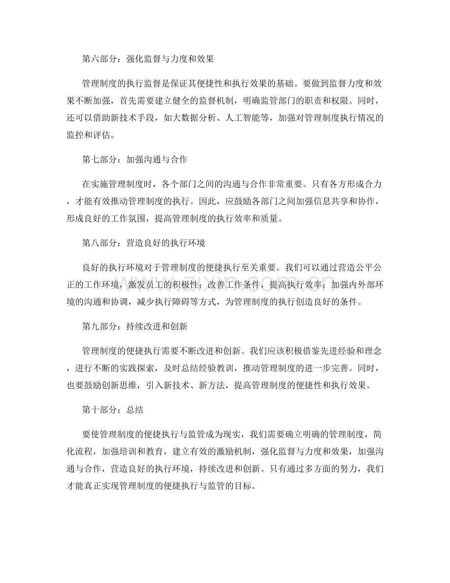 管理制度的便捷执行与监管.docx_第2页