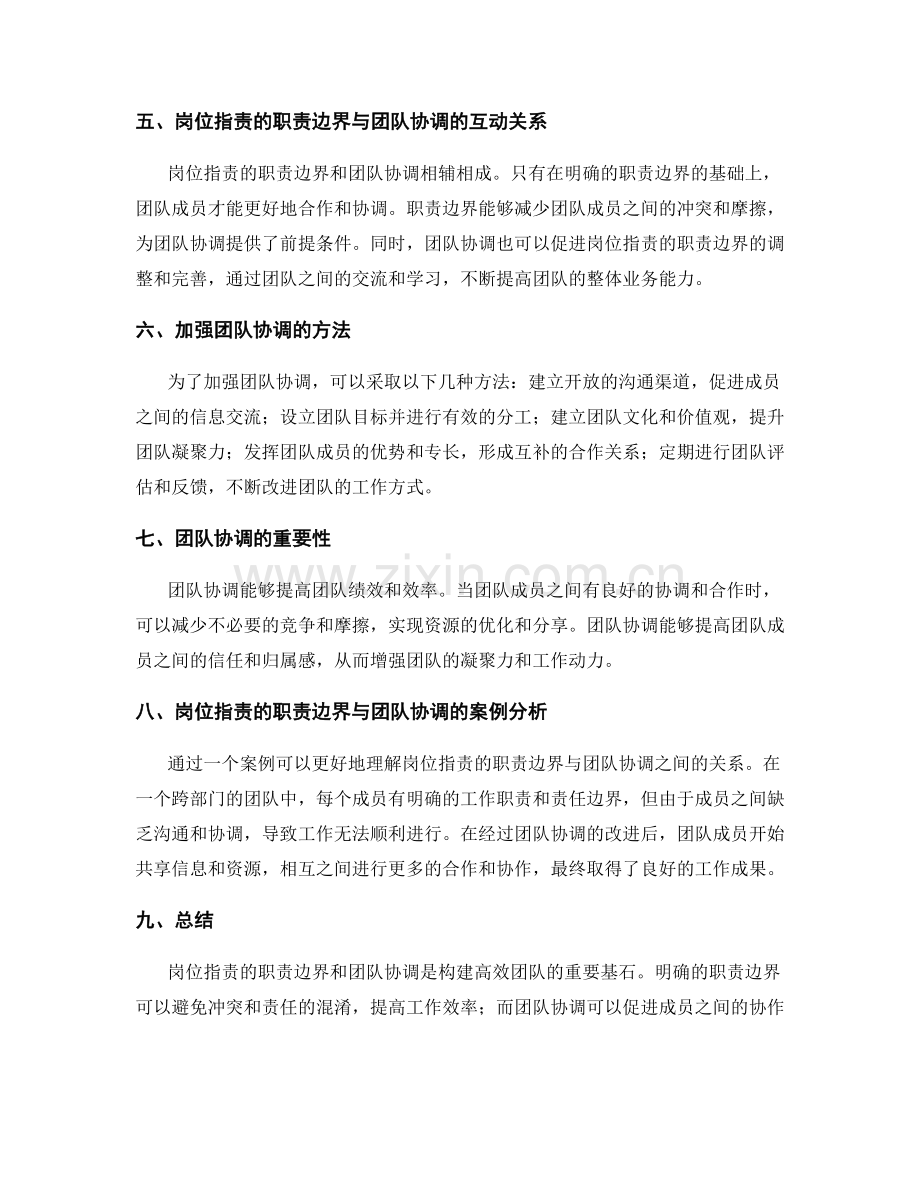 岗位职责的职责边界与团队协调.docx_第2页