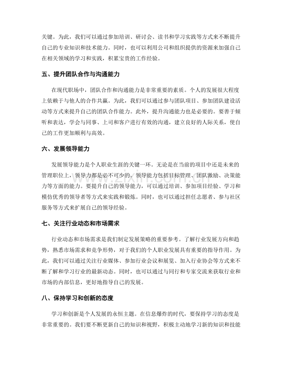 年终总结的个人发展规划与职业建议.docx_第2页