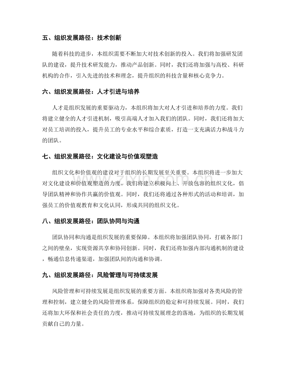 年终总结的业绩回顾和组织发展路径.docx_第2页