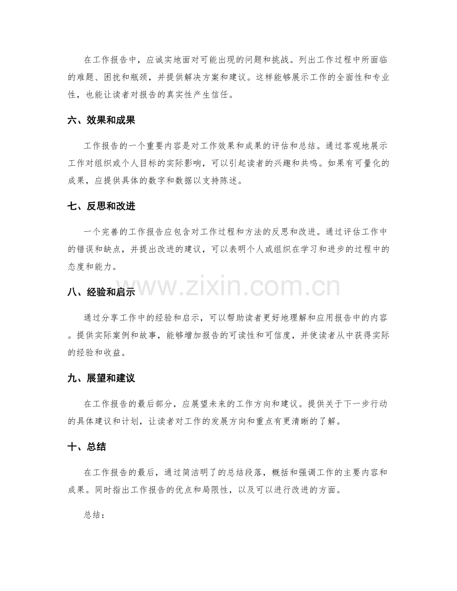 完善工作报告的内容和形式.docx_第2页