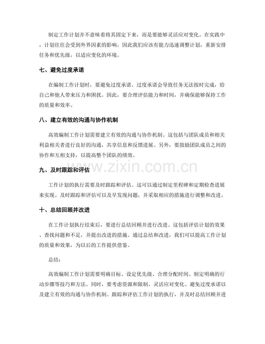 高效编制工作计划的关键技巧和实操方法.docx_第2页