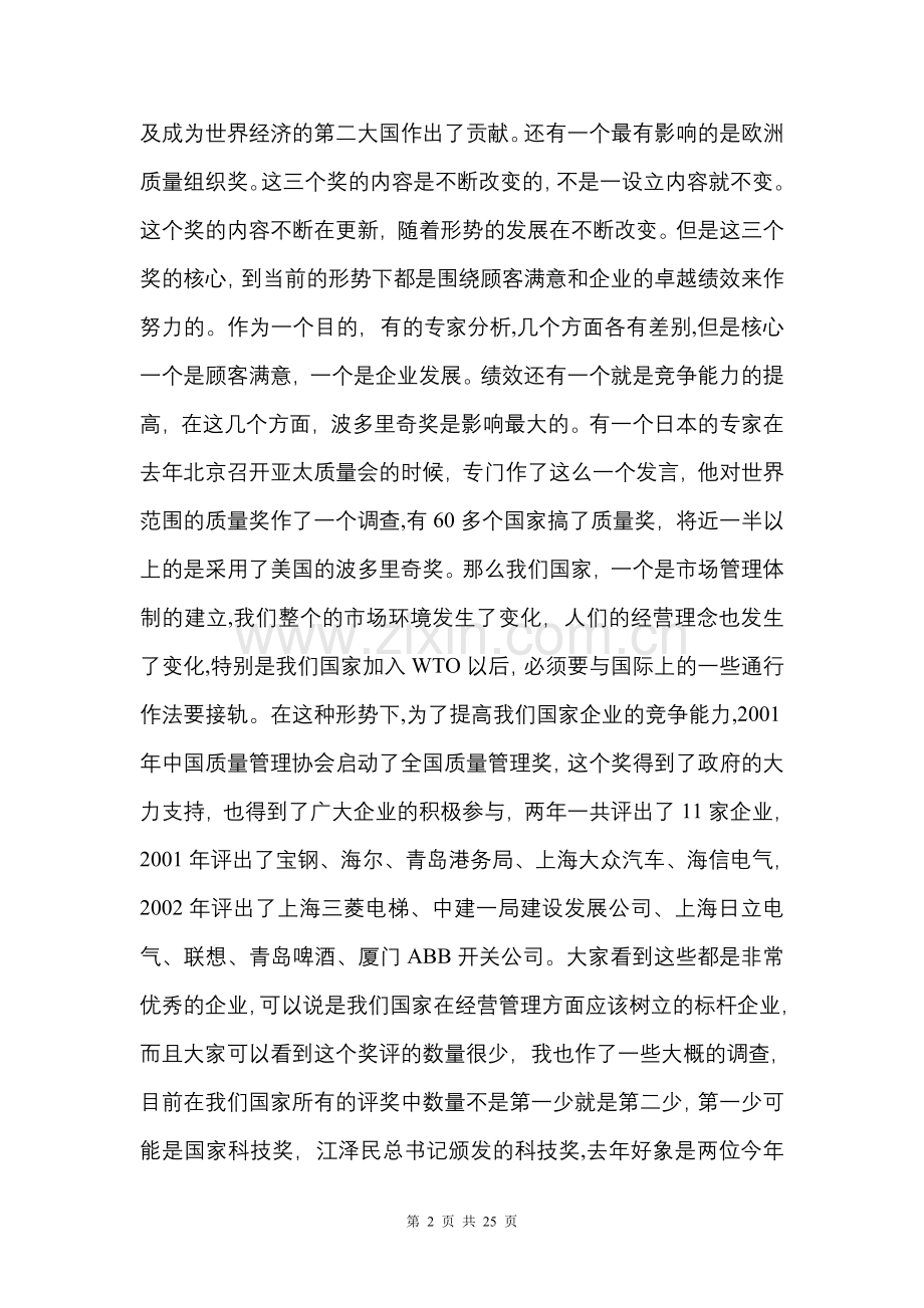 卓越绩效管理模式的11个核心价值.doc_第2页