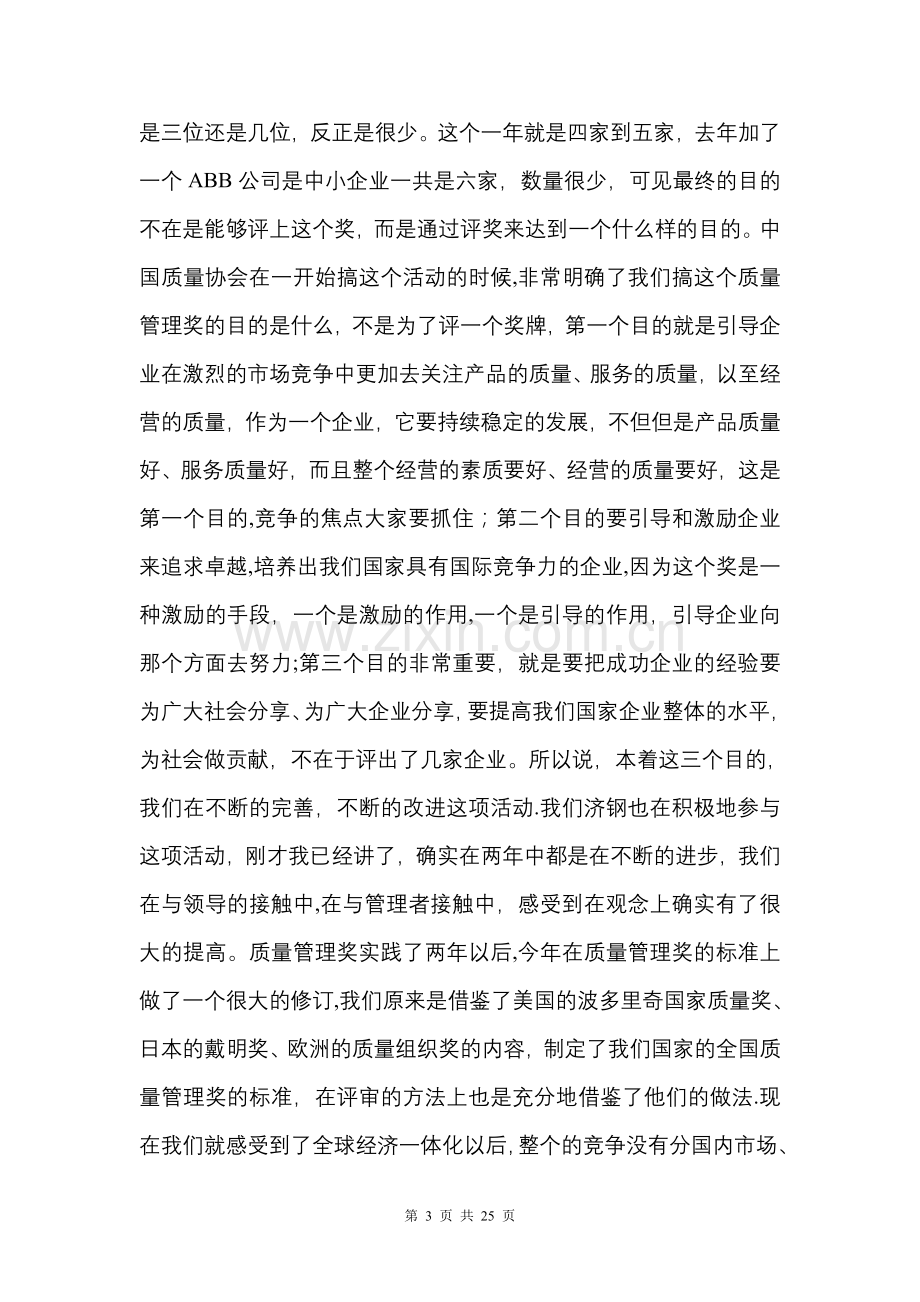 卓越绩效管理模式的11个核心价值.doc_第3页