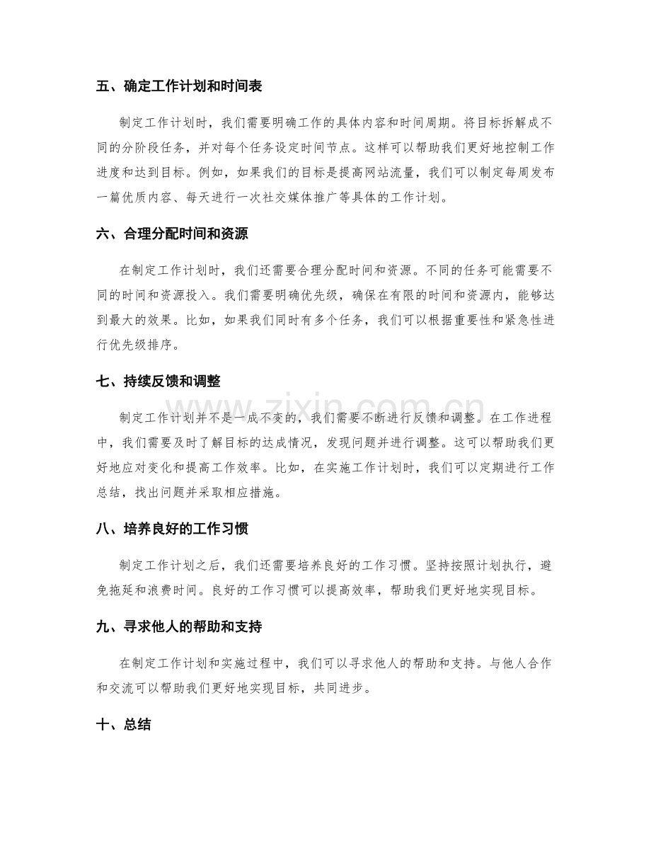 制定工作计划的合理目标与达成路径.docx_第2页