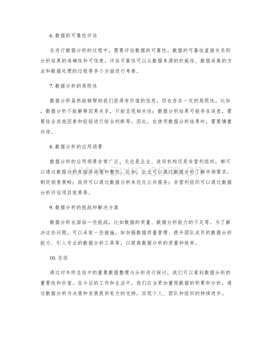 年终总结中的重要数据整理与分析.docx_第2页