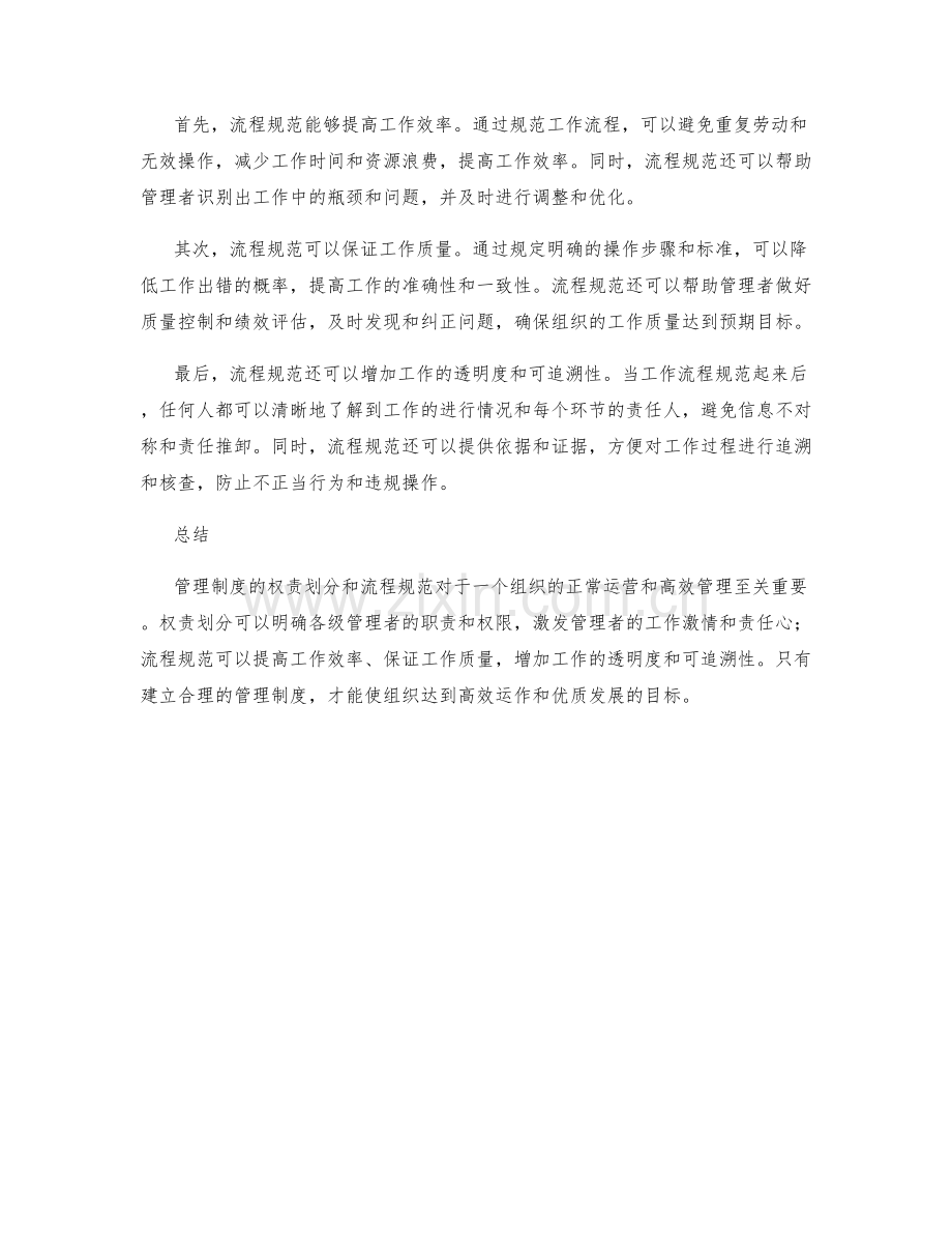 管理制度的权责划分和流程规范.docx_第2页