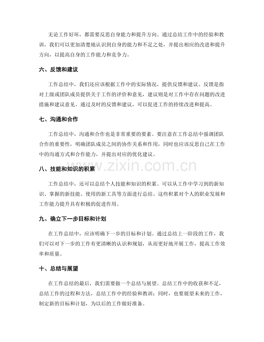 工作总结中的关键要素与优化建议.docx_第2页