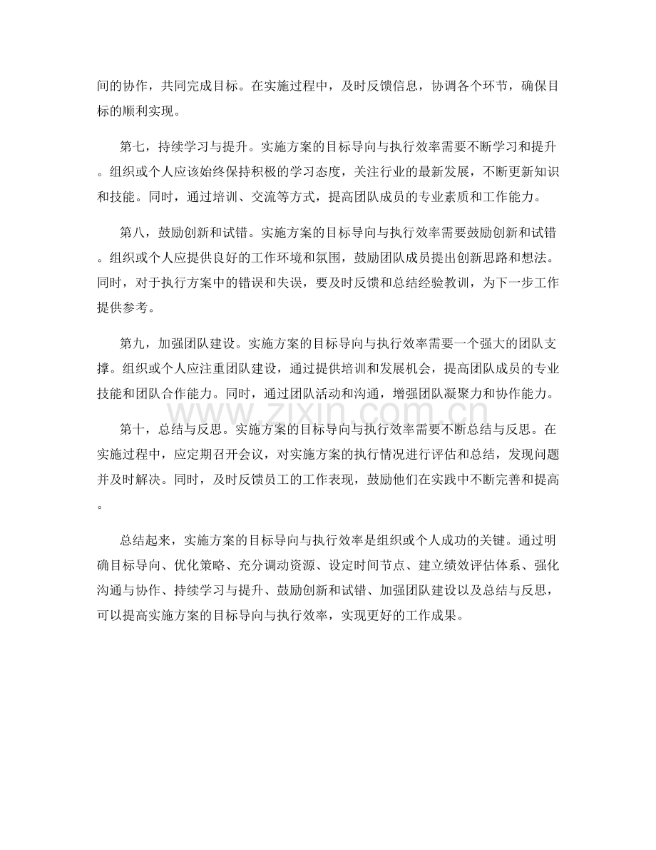 实施方案的目标导向与执行效率.docx_第2页