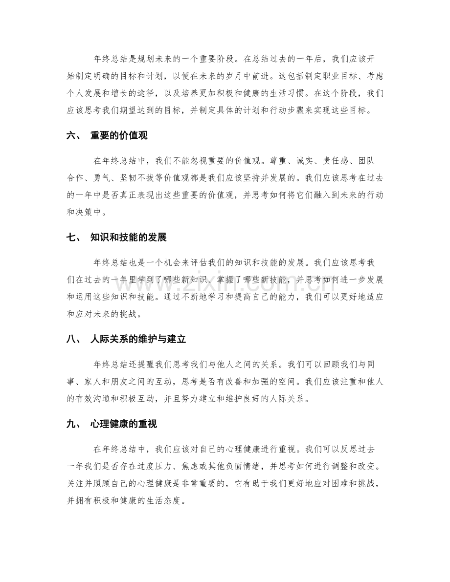 年终总结价值观引导重塑.docx_第2页