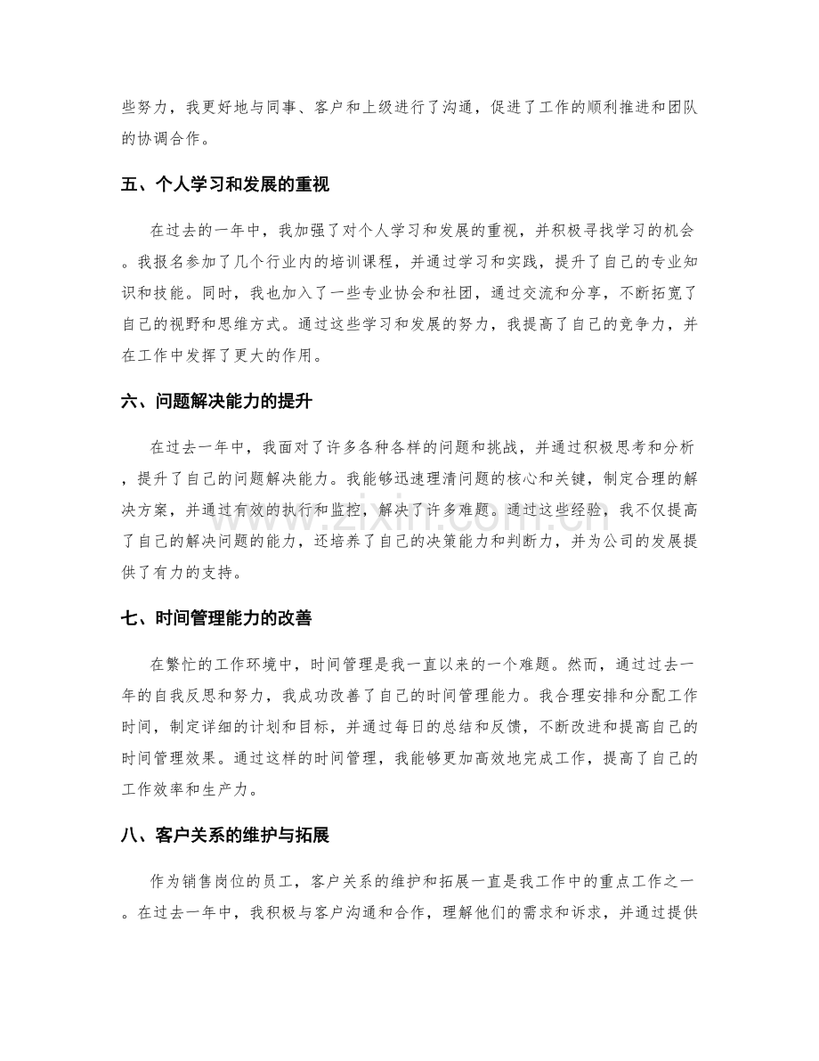 年终总结的重点工作亮点梳理.docx_第2页