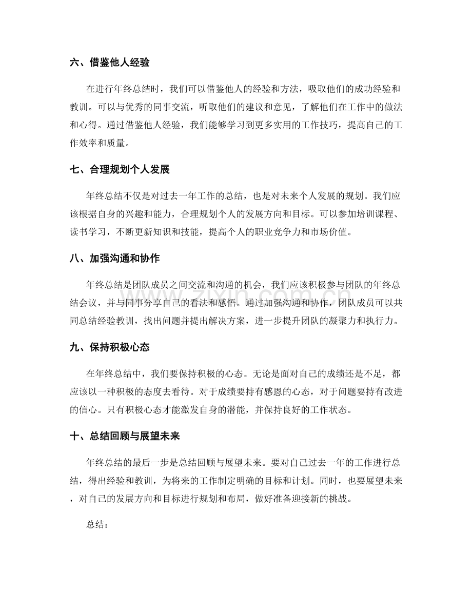 年终总结的要点和建议.docx_第2页