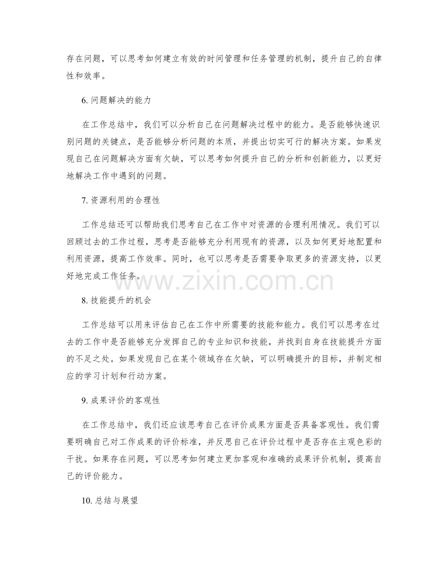 工作总结的核心问题剖析与思考整合.docx_第2页