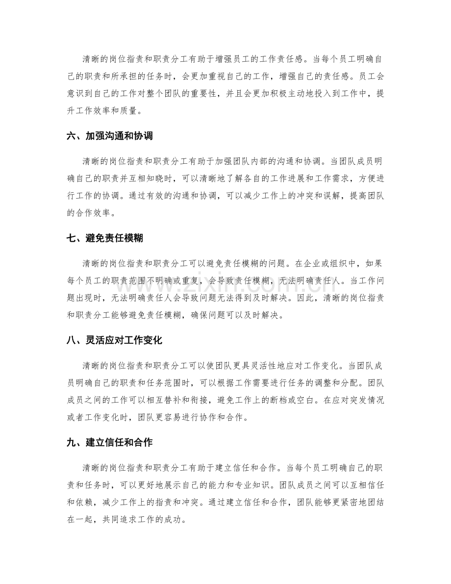 清晰的岗位职责和职责分工.docx_第2页