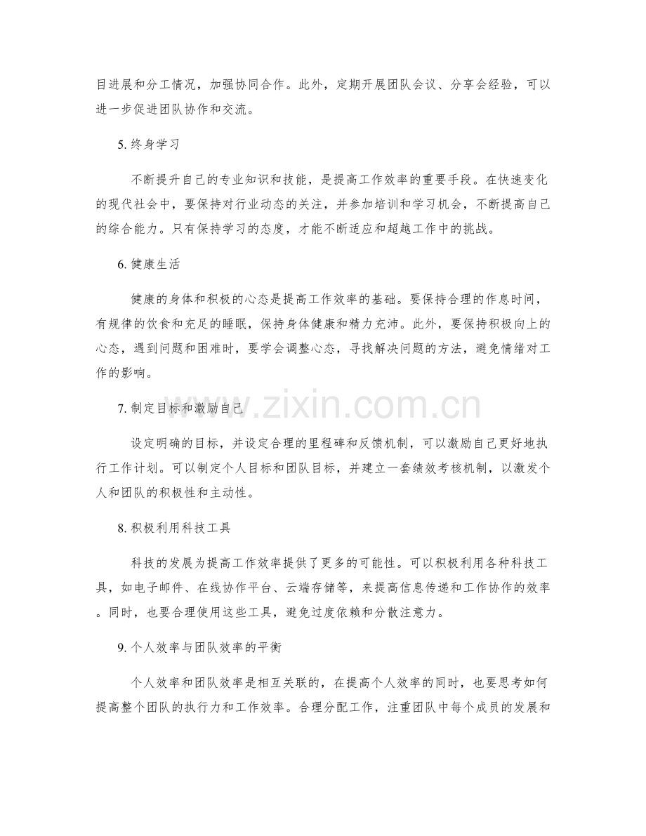 提高工作计划的执行力和工作效率.docx_第2页