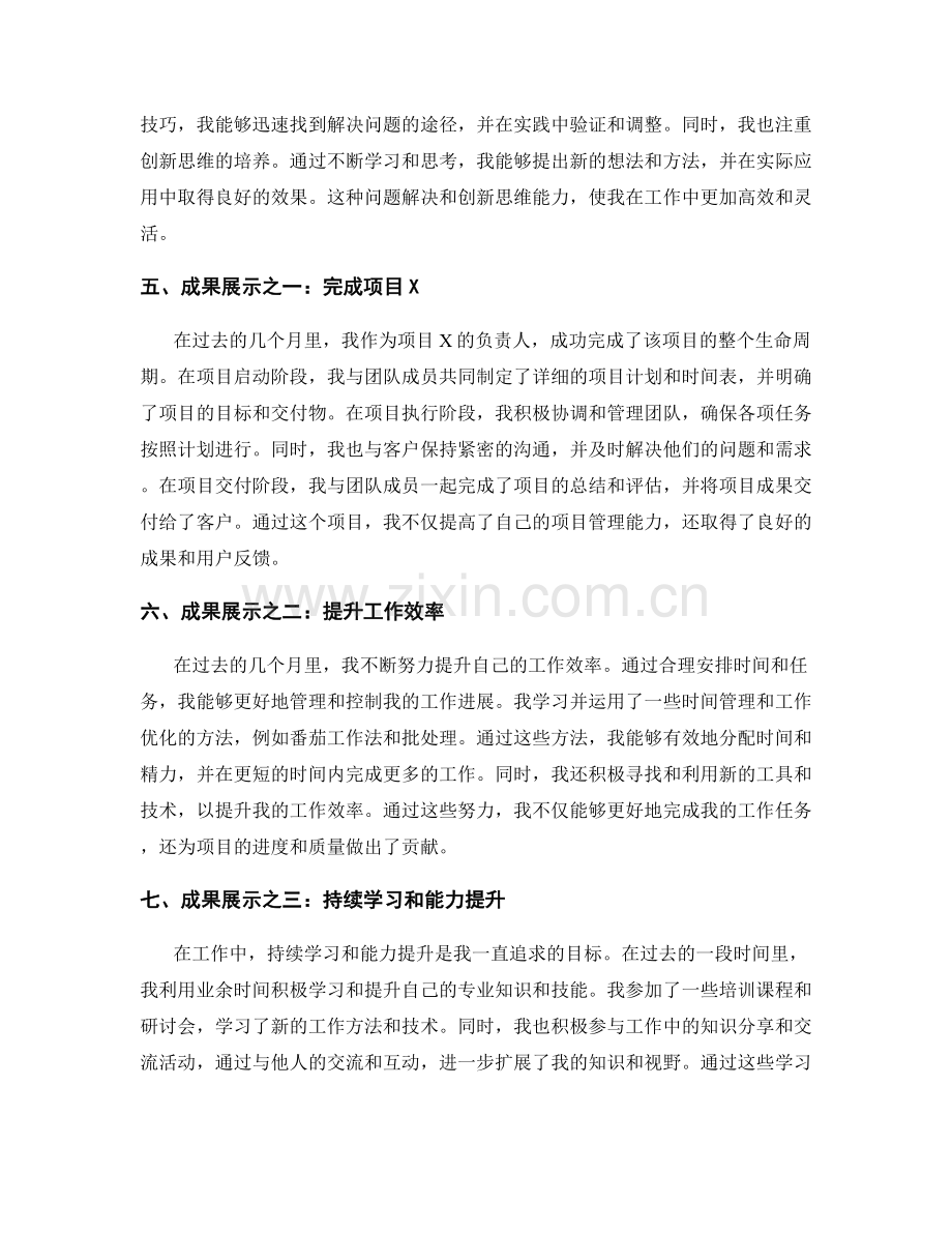 工作总结的突出亮点与成果展示.docx_第2页