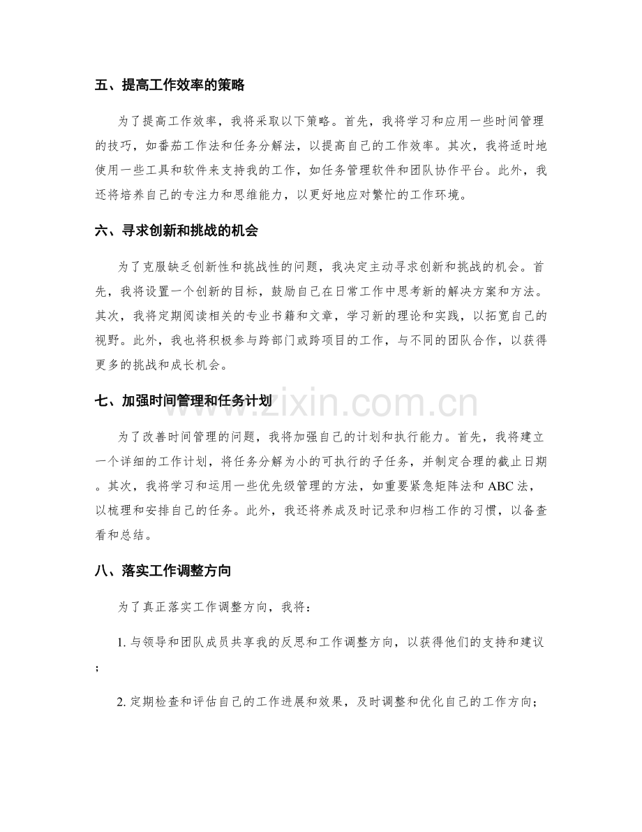 工作总结的反思与工作方向调整.docx_第2页