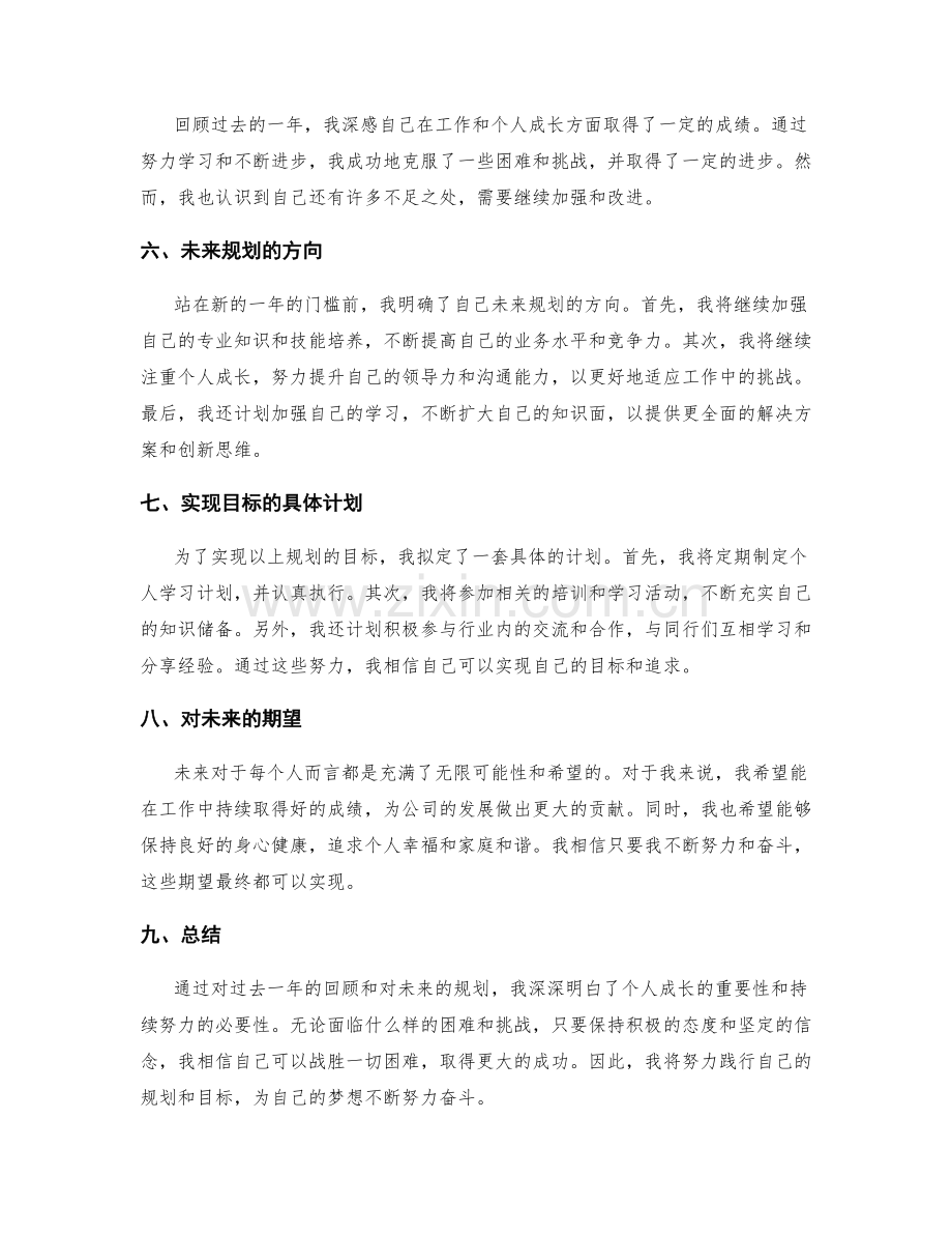 年终总结的收获感悟和未来规划.docx_第2页