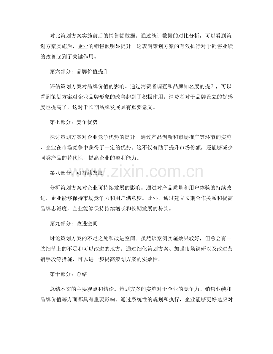 策划方案实施效果分析案例.docx_第2页