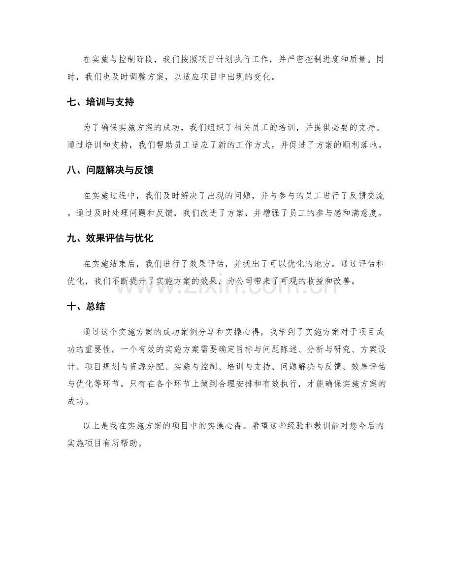 实施方案的成功案例分享和实操心得.docx_第2页