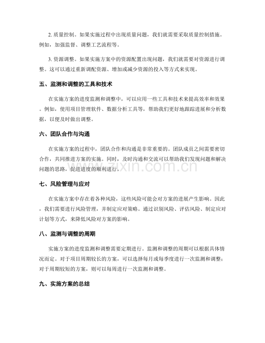 实施方案的进度监测与调整.docx_第2页