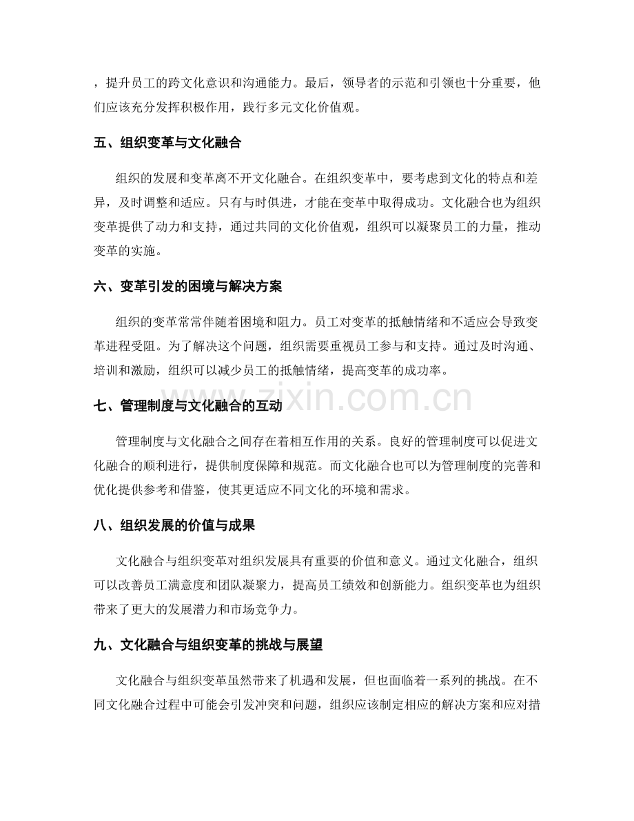 管理制度中的文化融合与组织变革.docx_第2页